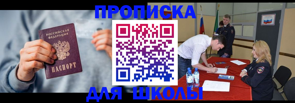 прописка поиск в Заозёрске