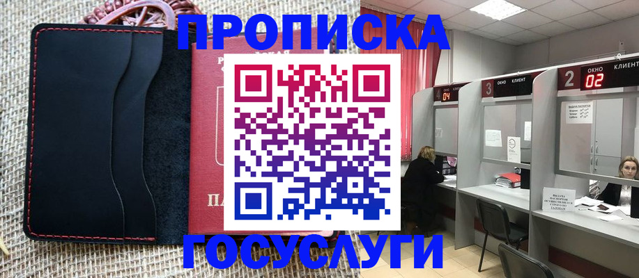 прописка в Заозёрске