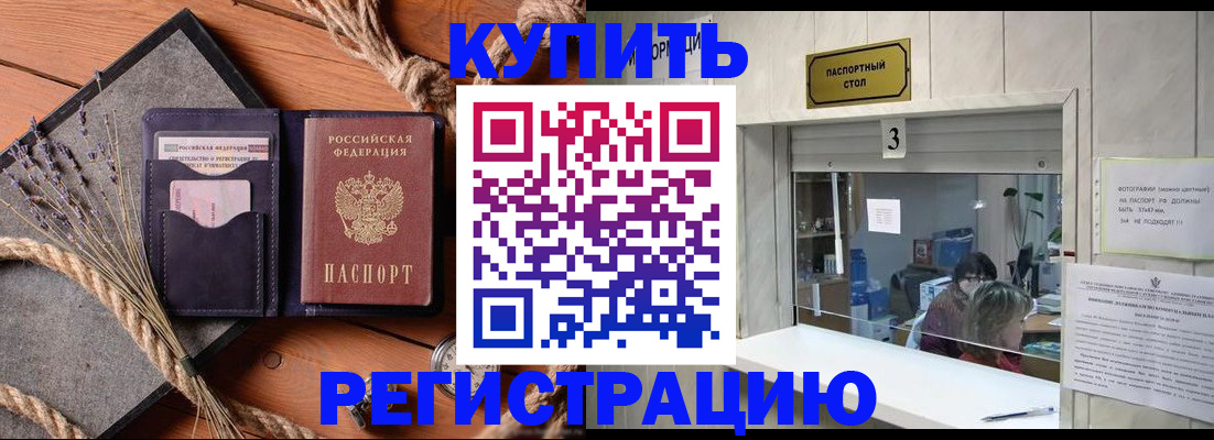 временная регистрация недорого в Заозёрске
