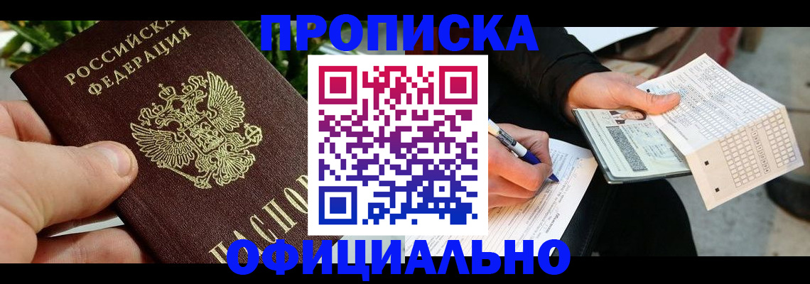 регистрация в Заозёрске