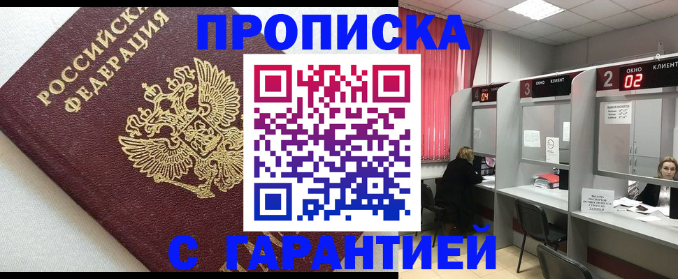 прописка в квартире в Заозёрске